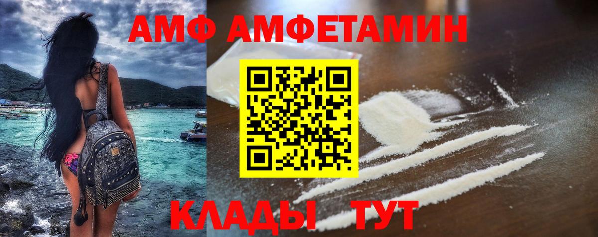 Новоалександровск  Amphetamine Розовый  Вход с VPN 