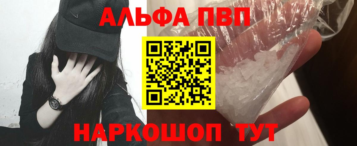 Альфа ПВП Crystall  A PVP Соль  Вход с VPN  Alpha PVP  Новоалександровск 