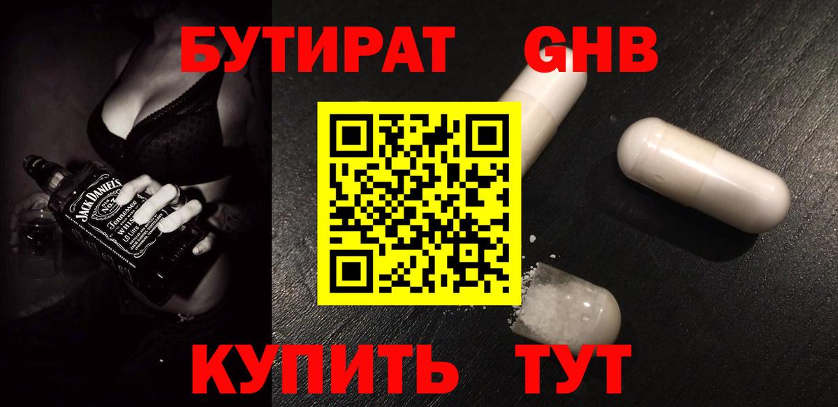 Бутират BDO Новоалександровск