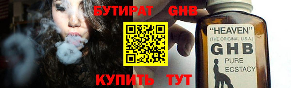 Новоалександровск  Бутират  Вход с VPN  БУТИРАТ вода 