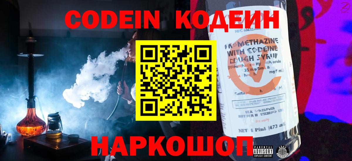 Codein Purple Drank  Вход с VPN  Новоалександровск 