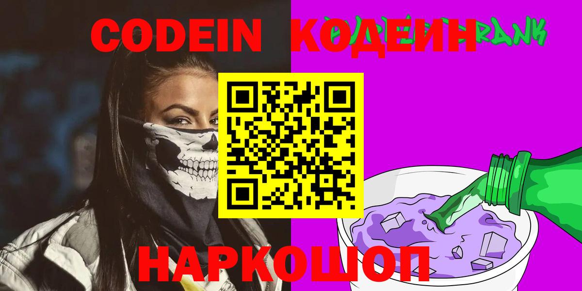 Кодеиновый сироп Lean напиток Lean (лин) Новоалександровск